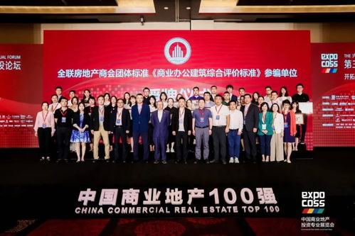 商业办公建筑综合评价标准 参编单位授牌仪式在京举行