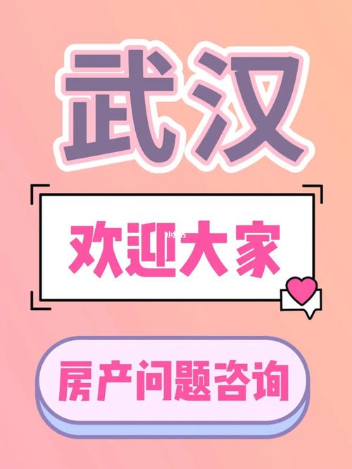 武汉楼市欢迎大家前来咨询房产知识