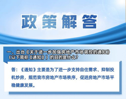 非户籍家庭社保满4年方可在限购范围内购买1套住房