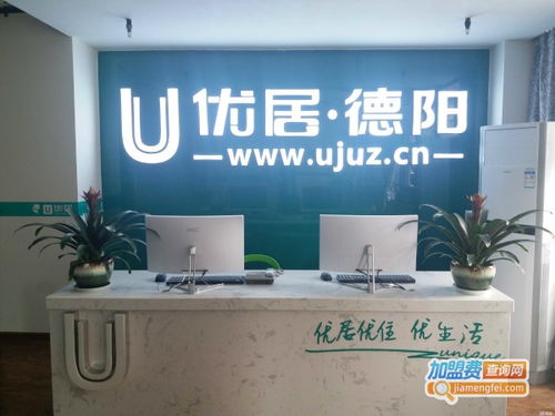 优居房产中介加盟要多少钱 总投资14.11万元 加盟费查询网