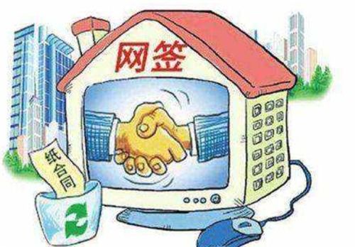 网签是正式购房合同吗