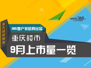2014年中秋专题 重庆房产资讯 重庆365地产家居网