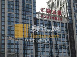 汇融大厦 房讯网