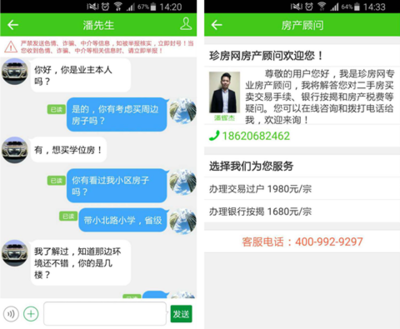 珍房网:0中介费!传统房产中介掘墓者来了!