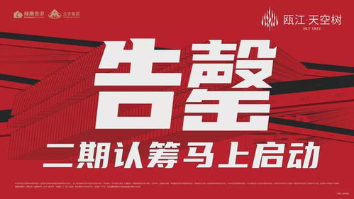 首开即罄 全城瞩目 瓯江天空树开盘狂掀劲销风暴