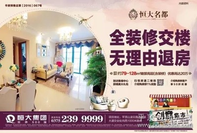 恒大名都创意集市周末来袭 摩登潮品任你淘-平顶山房产网-平顶山商都房产网-平顶山房地产网-平顶山楼市地产资讯|看房买房咨询