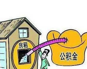 大连住房公积金查询信息