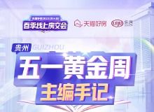 贵阳房地产资讯网 资讯中心 贵阳乐居