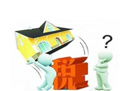 房产过户