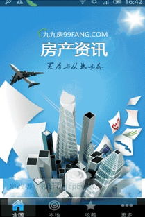 房产资讯下载