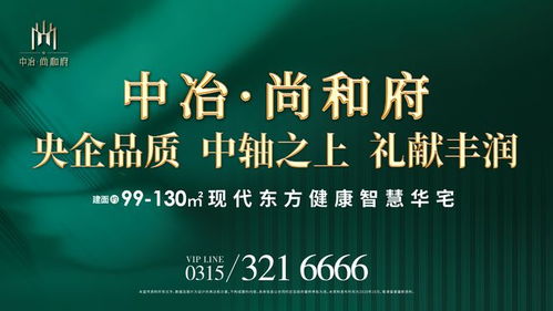 燃爆丰润 揭秘中冶 尚和府样板间盛大开放的火爆真相