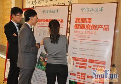 嘉丽泽健康度假产品说明会 健康品质生活